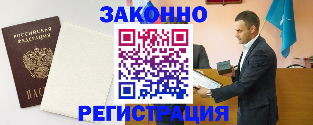 прописка в Гаджиево