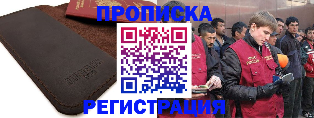 прописка штамп в Гаджиево