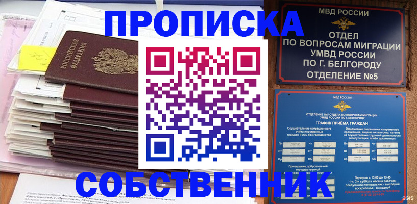 прописка законно в Гаджиево