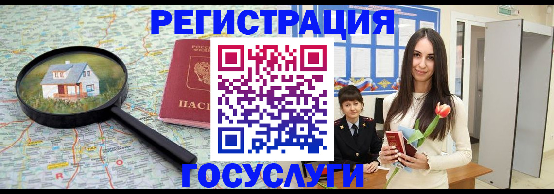 прописка для кредита в Гаджиево