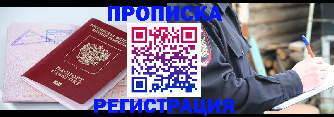 прописка иностранных граждан в Гаджиево