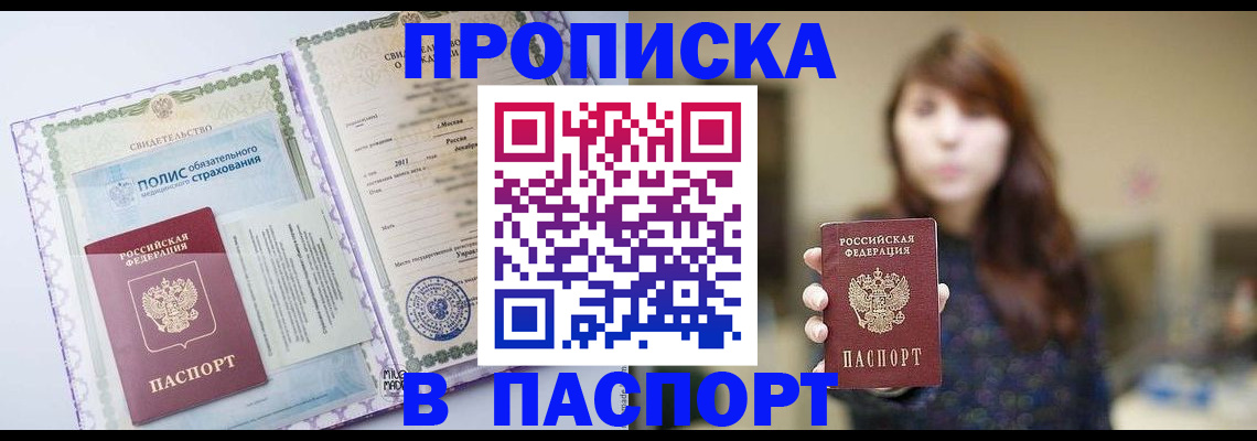 прописка 2025 в Гаджиево