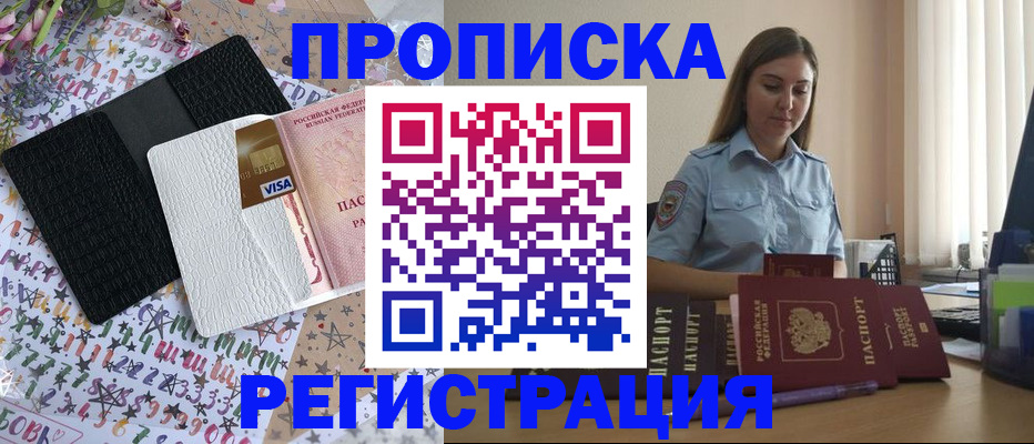 временная регистрация 2025 в Гаджиево
